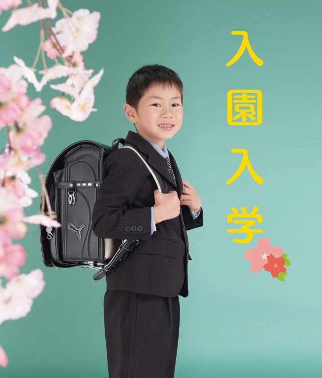 スタジオアミの入園入学の思い出写真撮影