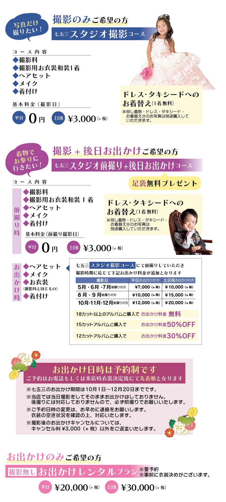 スタジオアミの七五三