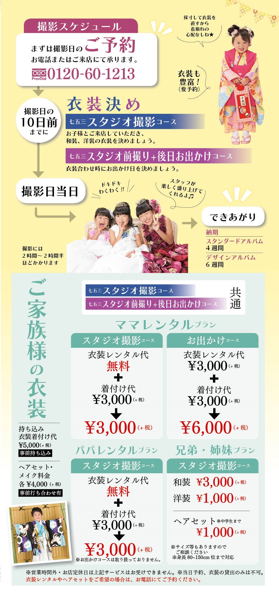 スタジオアミの七五三