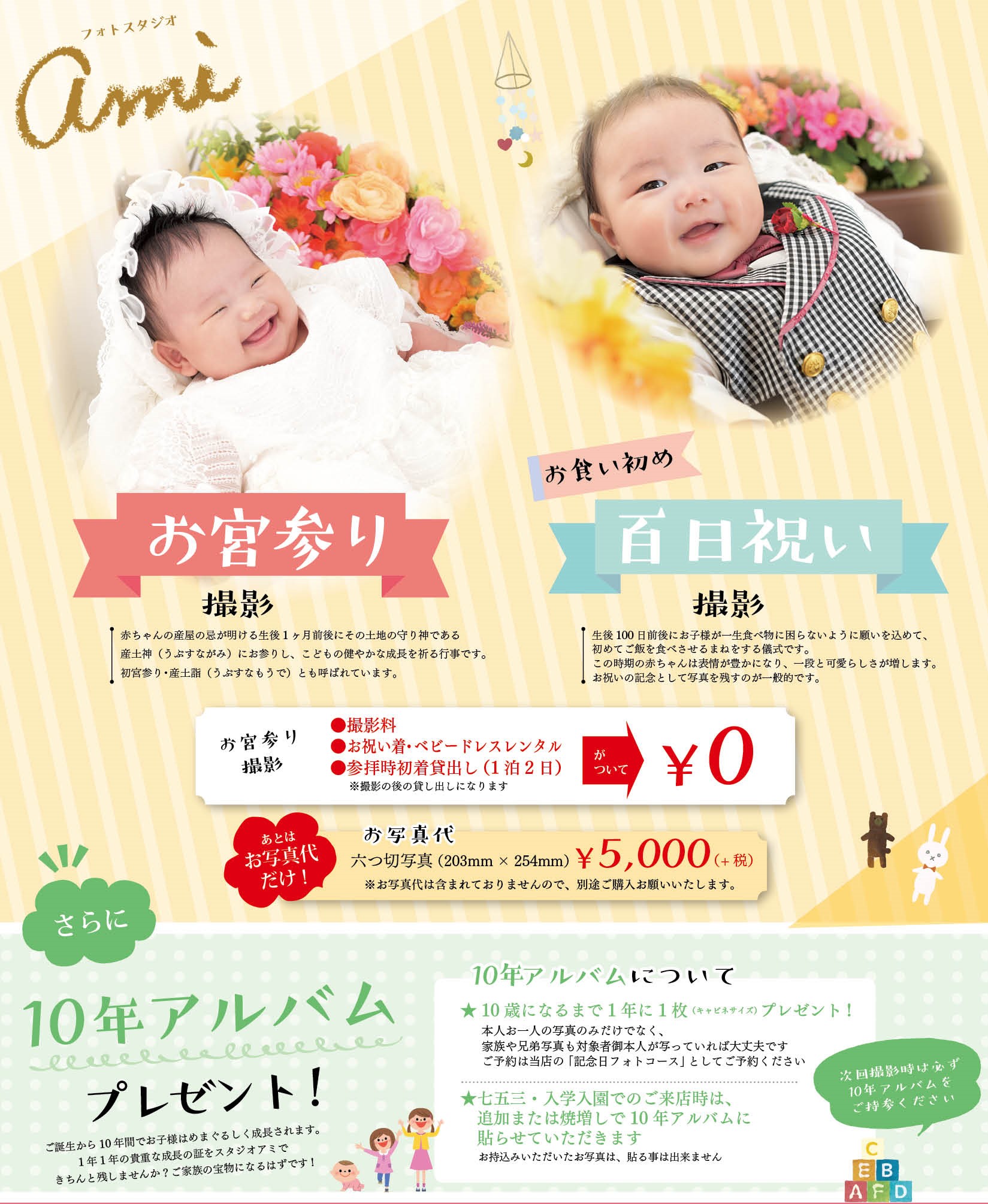 スタジオアミのお宮参り