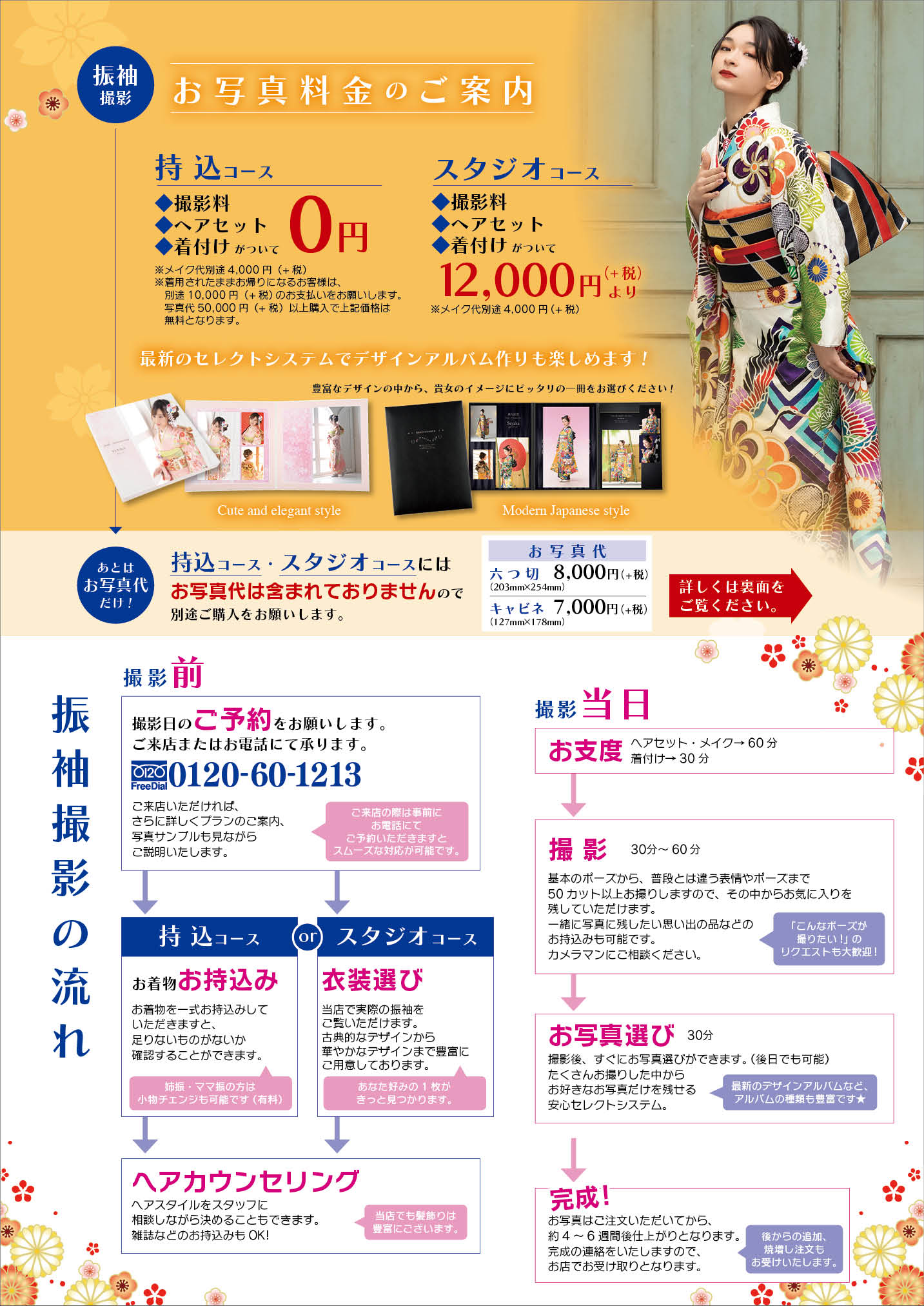 スタジオアミの振袖