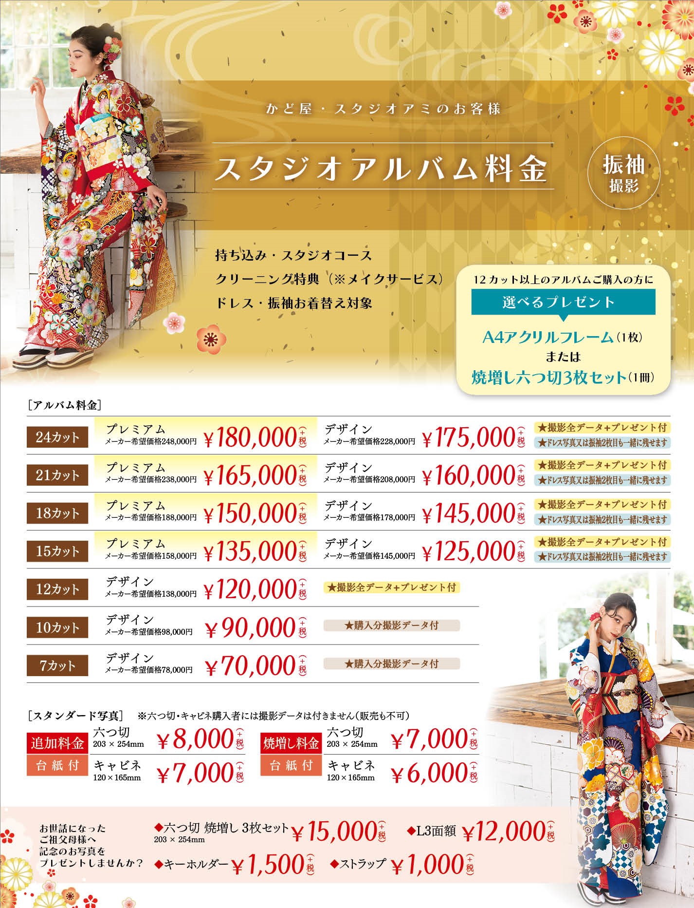 スタジオアミの振袖