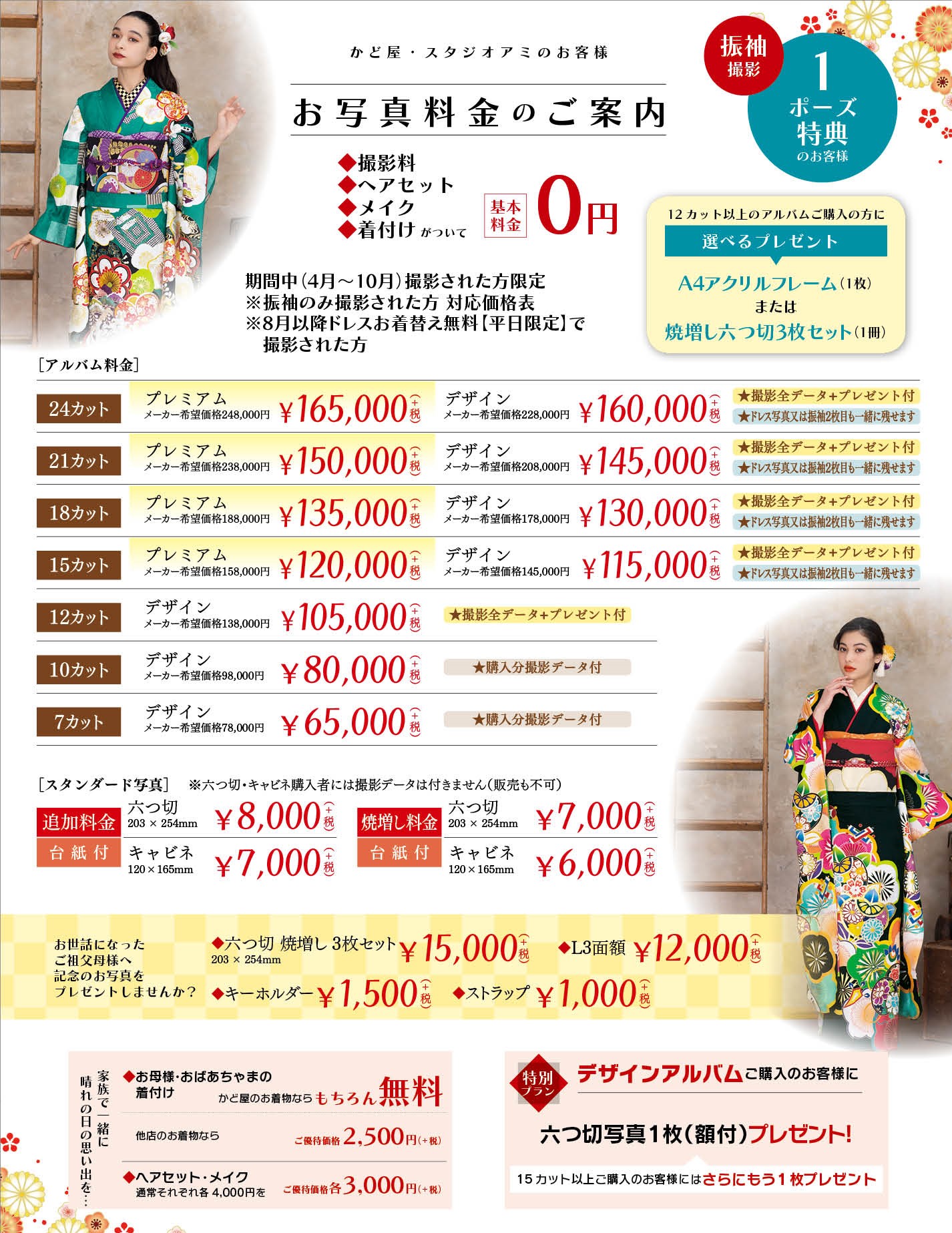 スタジオアミの振袖