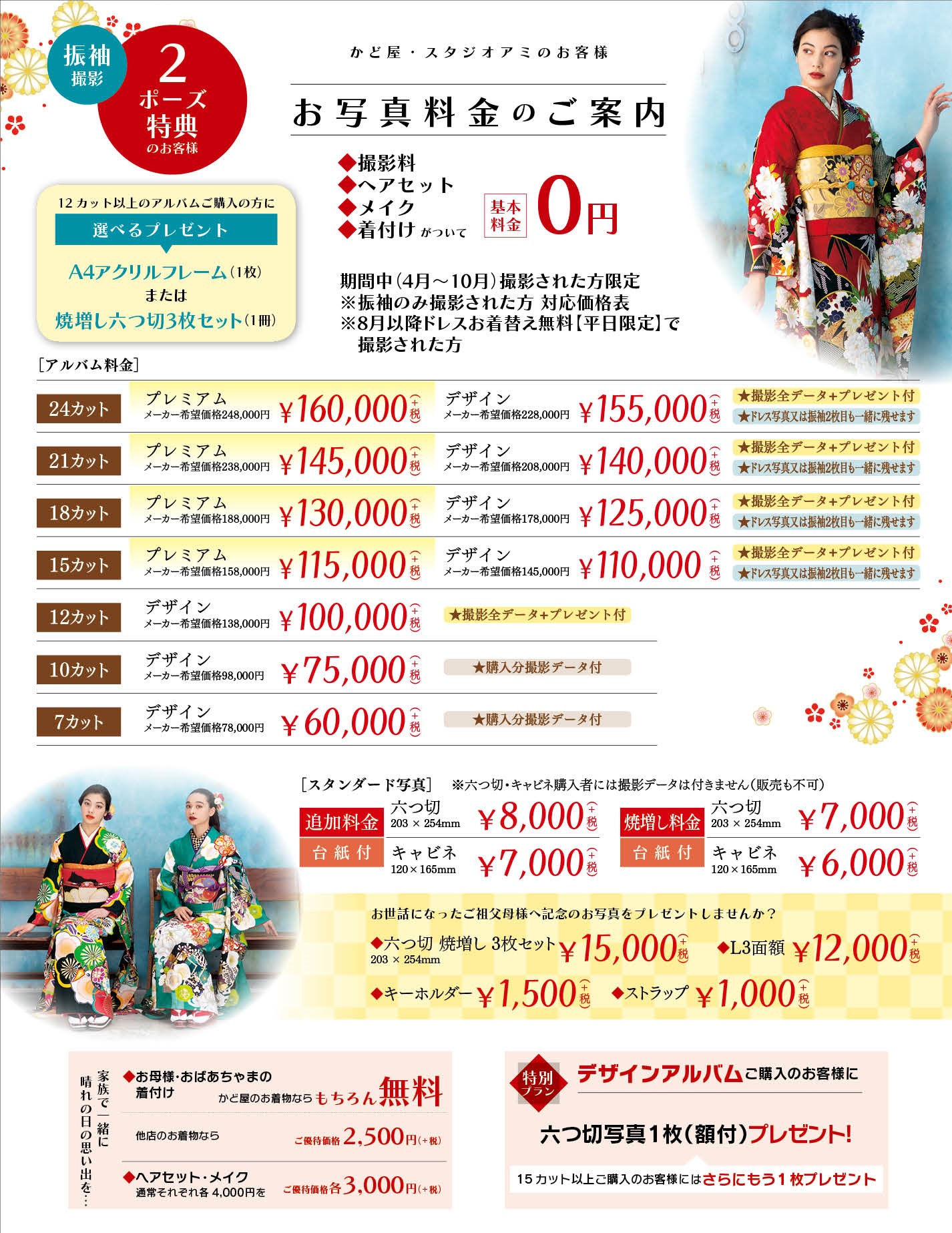 スタジオアミの振袖