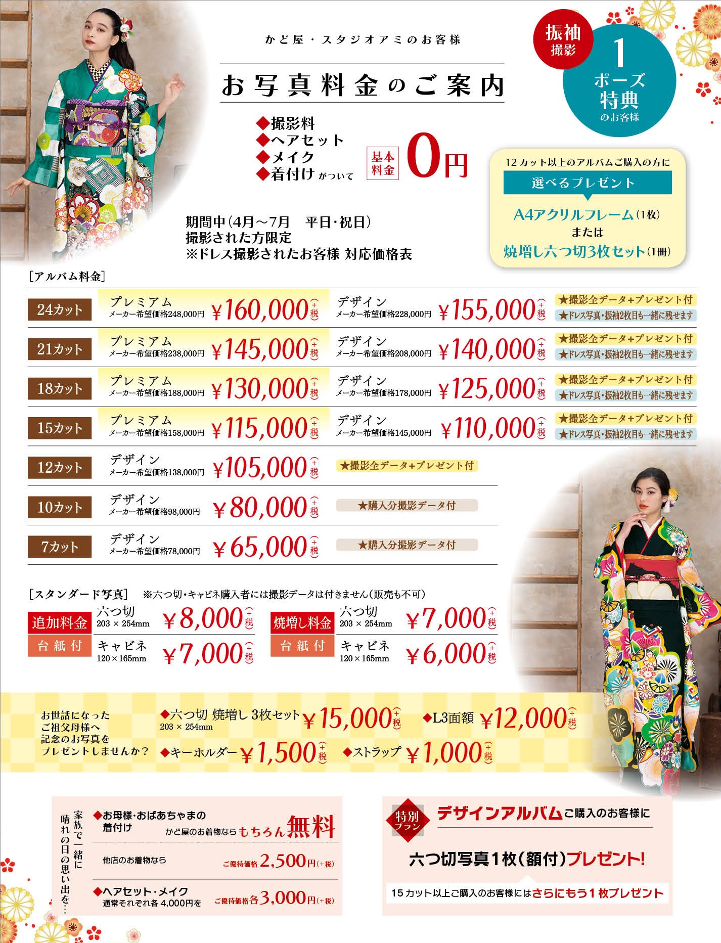 スタジオアミの振袖