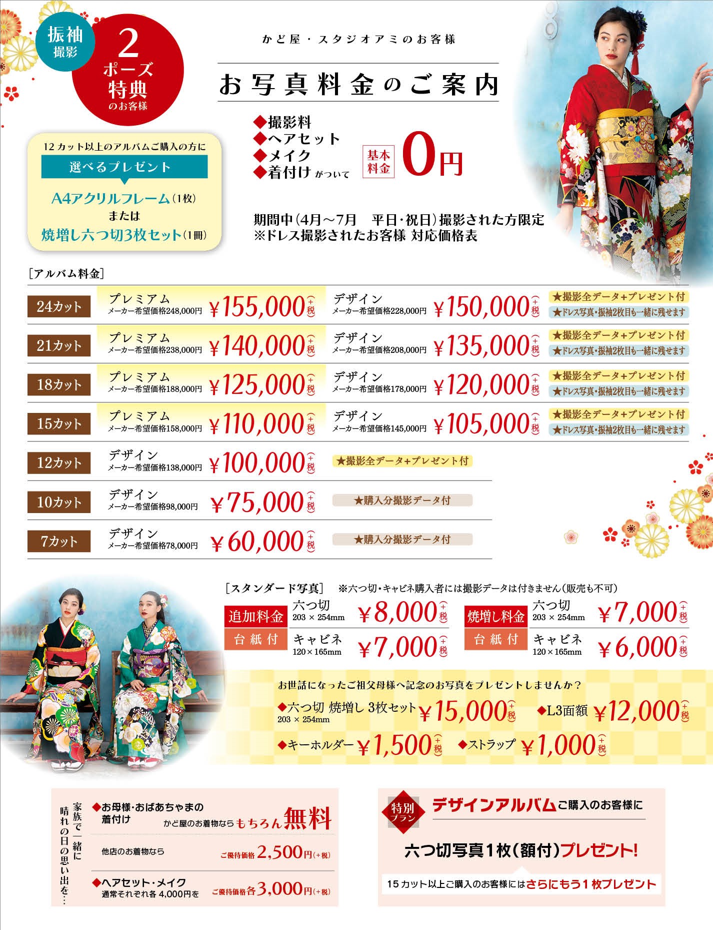 スタジオアミの振袖